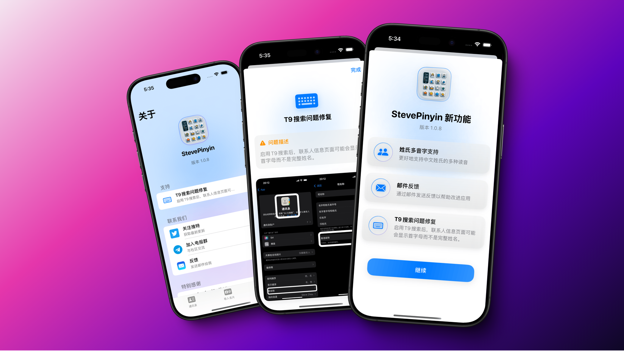 为什么要用 StevePinyin？帮你搞定 iPhone 通讯录的这些问题！